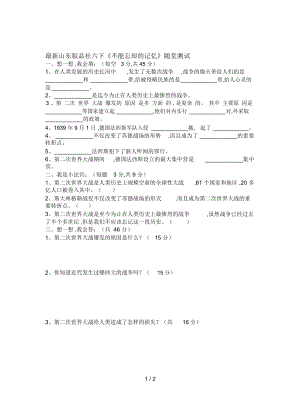 山東版品社六下《不能忘卻的記憶》隨堂測(cè)試