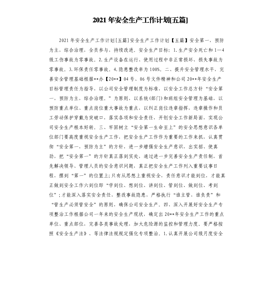 2021年安全生產(chǎn)工作計劃 五篇 模板.doc_第1頁