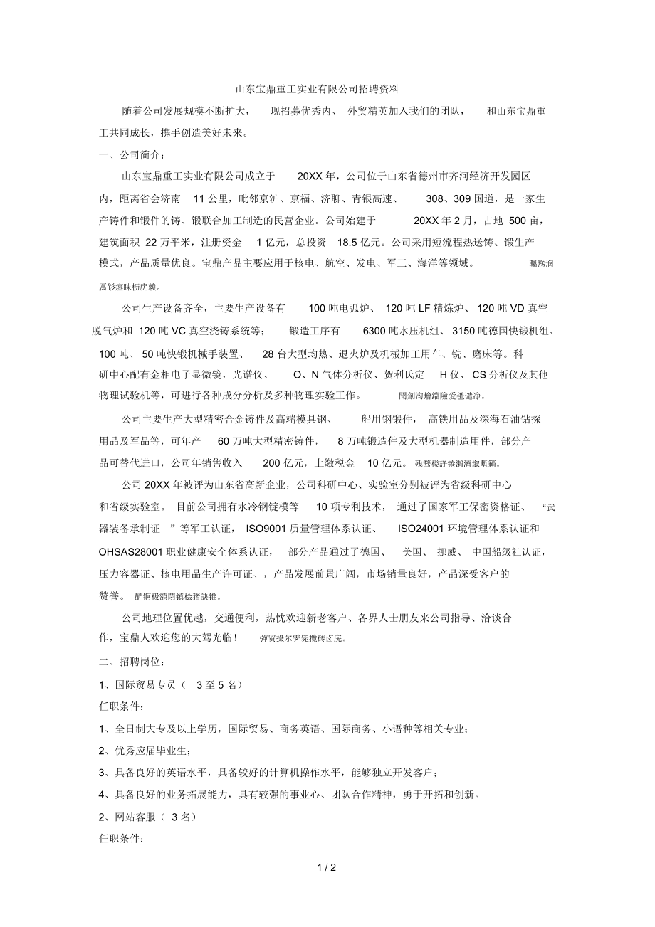 寶鼎重工實業(yè)有限公司招聘資料_第1頁