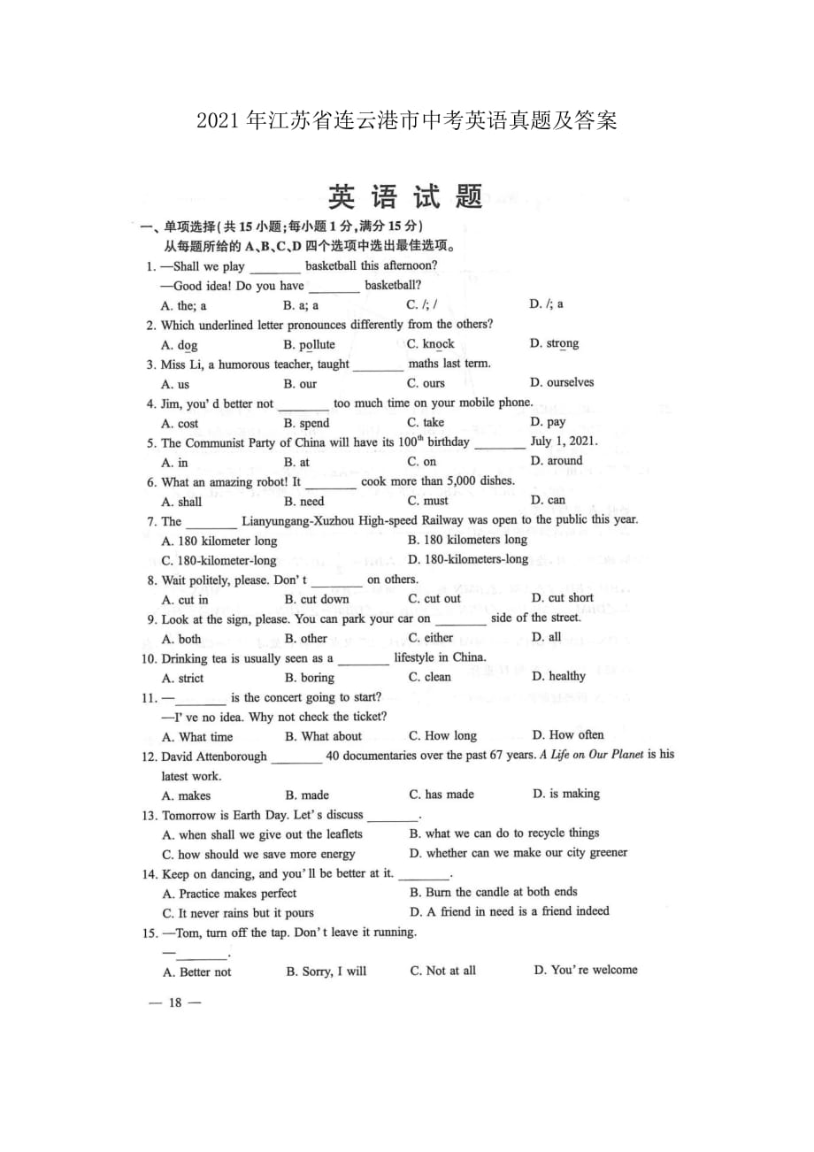 2021年江蘇省連云港市中考英語真題及答案_第1頁