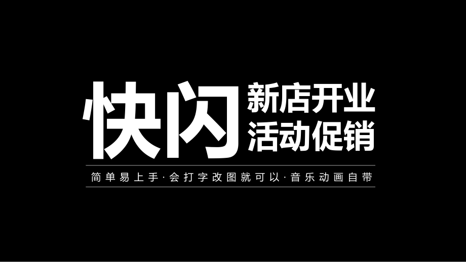 新店開業(yè)抖音快閃教學課件_第1頁