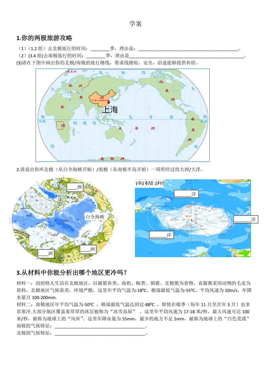 第十章　极地地区_第1页