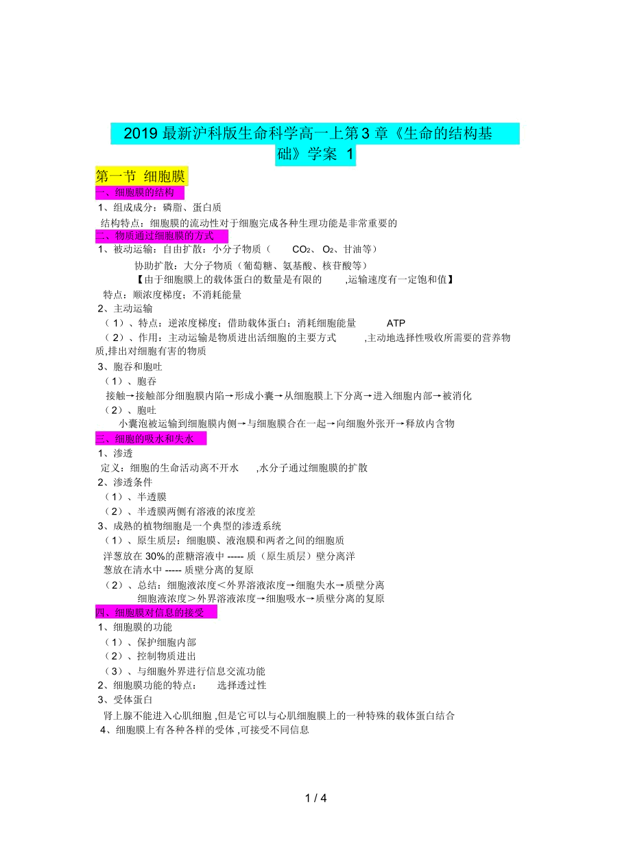 滬科版生命科學高一上第3章《生命的結構基礎》學案1_第1頁