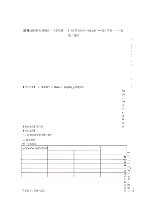 新人教版高中化學(xué)必修1《富集在海水中的元素---氯》學(xué)案一