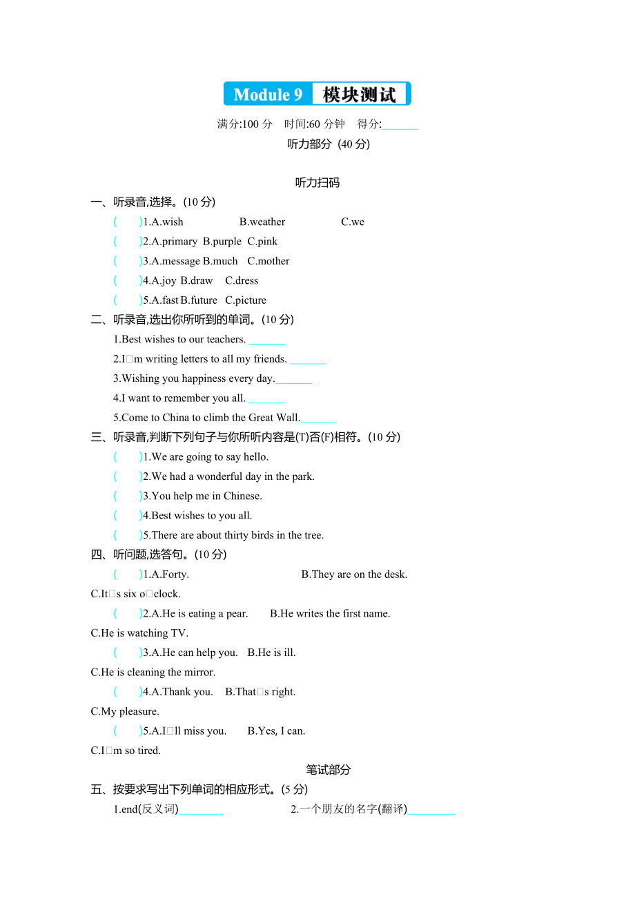 外研版六年級英語下冊Module 9測試題及答案_第1頁