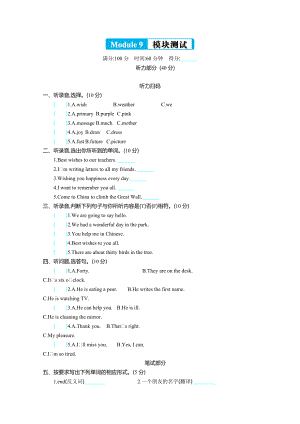 外研版六年級英語下冊Module 9測試題及答案