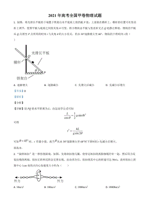 2021年高考全國(guó)甲卷物理試題（解析版）