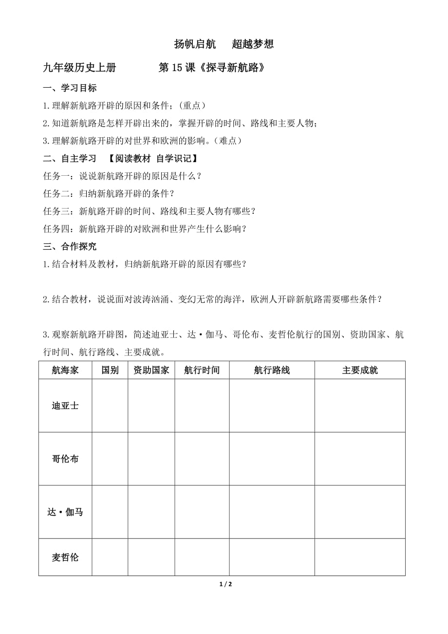 第15課探尋新航路 (2)_第1頁(yè)