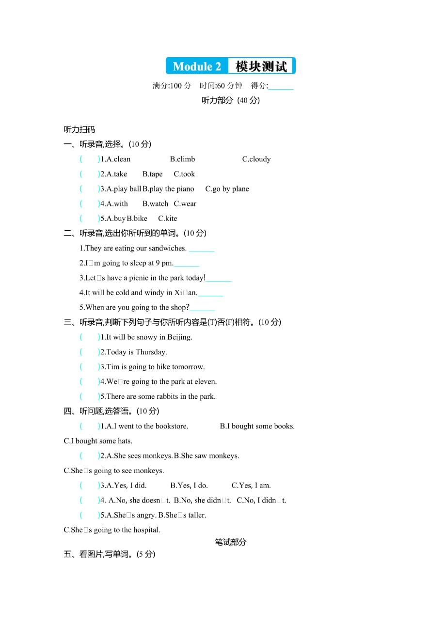 外研版六年級(jí)英語下冊(cè)Module 2測(cè)試題及答案_第1頁