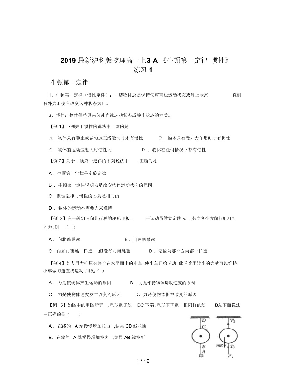 滬科版物理高一上3-A《牛頓第一定律慣性》練習(xí)1_第1頁(yè)