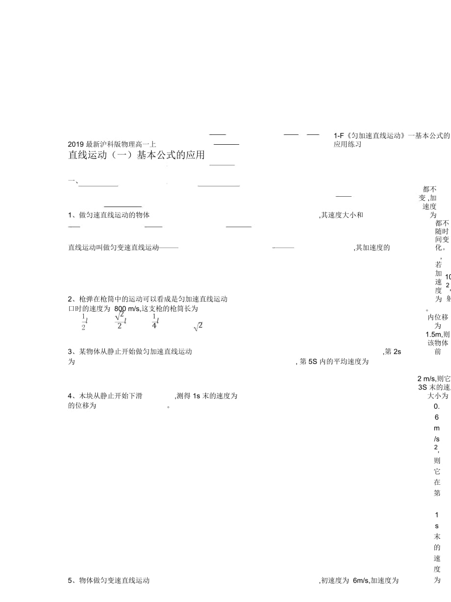 沪科版物理高一上1-F《匀加速直线运动》一基本公式的应用练习_第1页