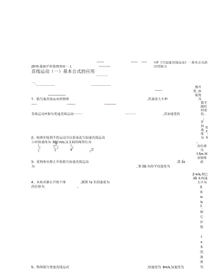 滬科版物理高一上1-F《勻加速直線運(yùn)動(dòng)》一基本公式的應(yīng)用練習(xí)