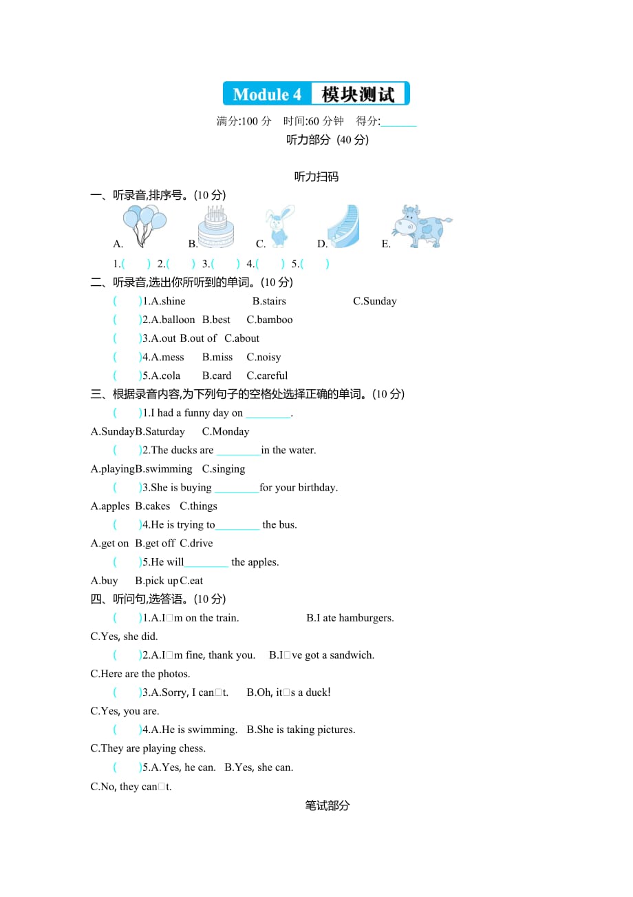 外研版六年級英語下冊Module 4測試題及答案_第1頁