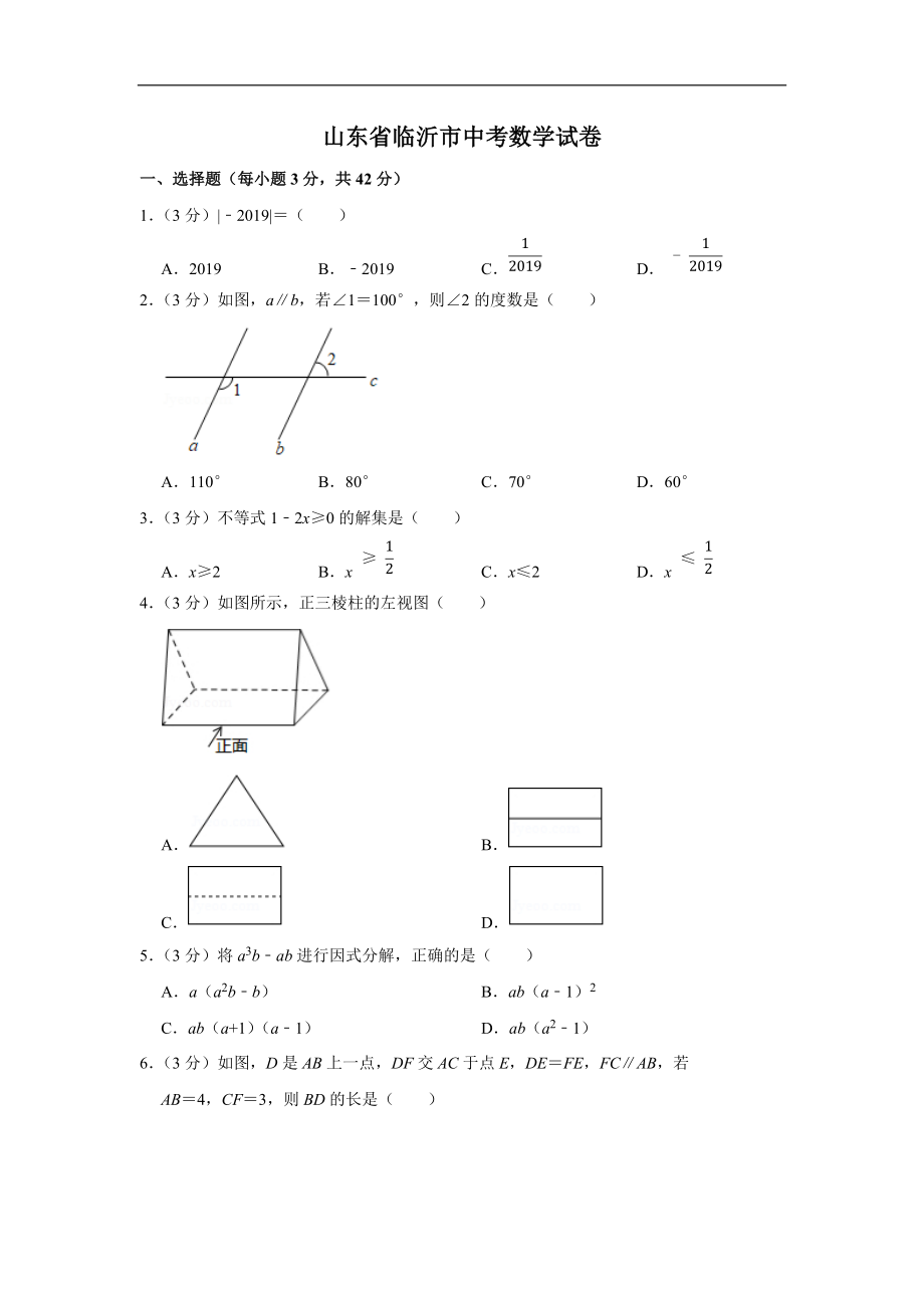 2021年山東省臨沂市中考數(shù)學(xué)模擬試卷（含答案解析）_第1頁