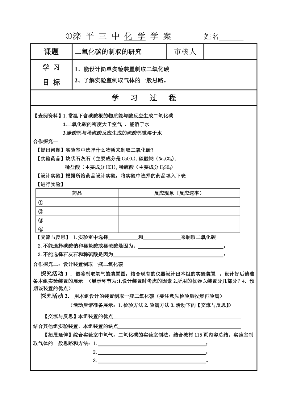 課題2二氧化碳制取的研究 (3)_第1頁