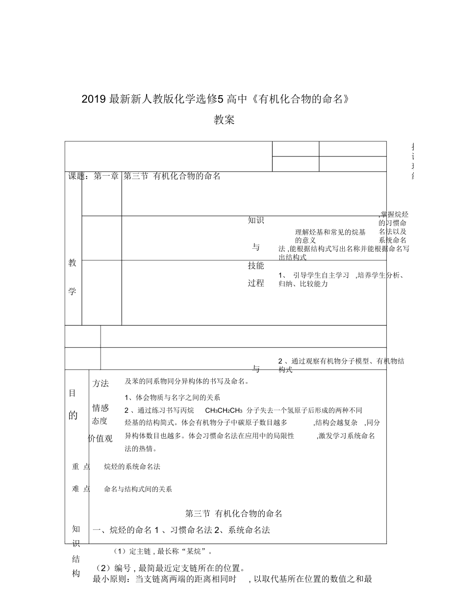 新人教版化學(xué)選修5高中《有機(jī)化合物的命名》教案_第1頁