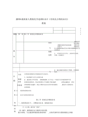 新人教版化學(xué)選修5高中《有機(jī)化合物的命名》教案