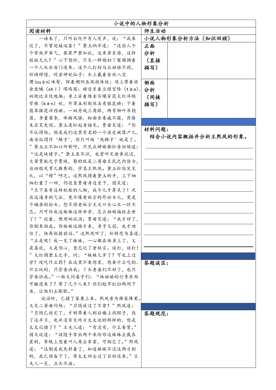 7林黛玉进贾府_第1页