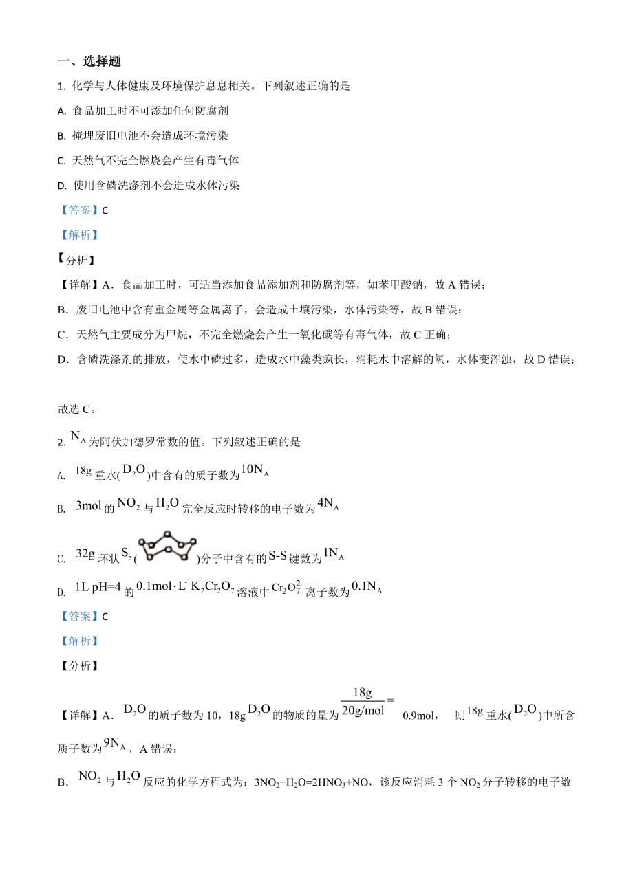 2021年高考全國甲卷化學(xué)試題（解析版）_第1頁