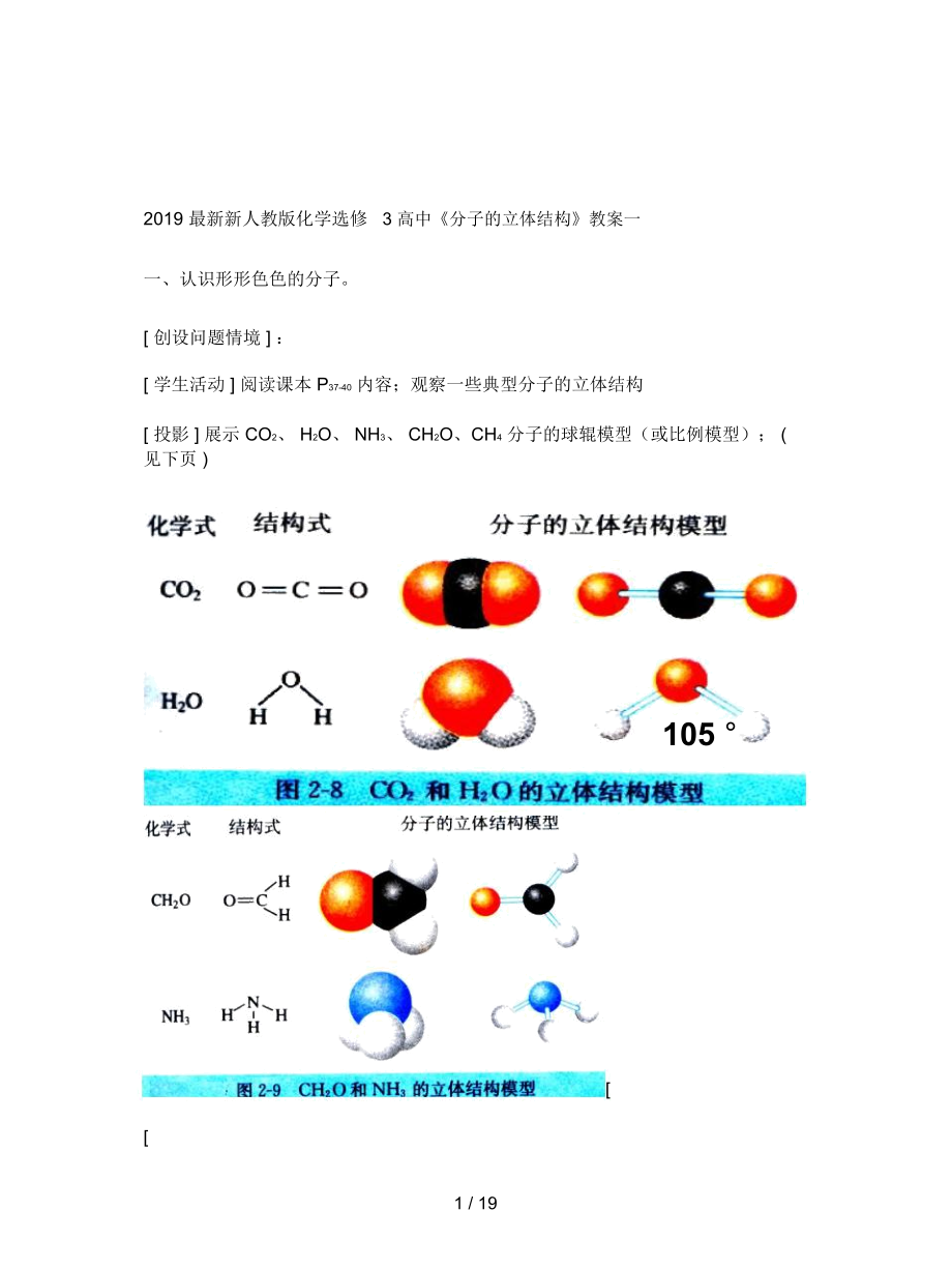 新人教版化學(xué)選修3高中《分子的立體結(jié)構(gòu)》教案一_第1頁