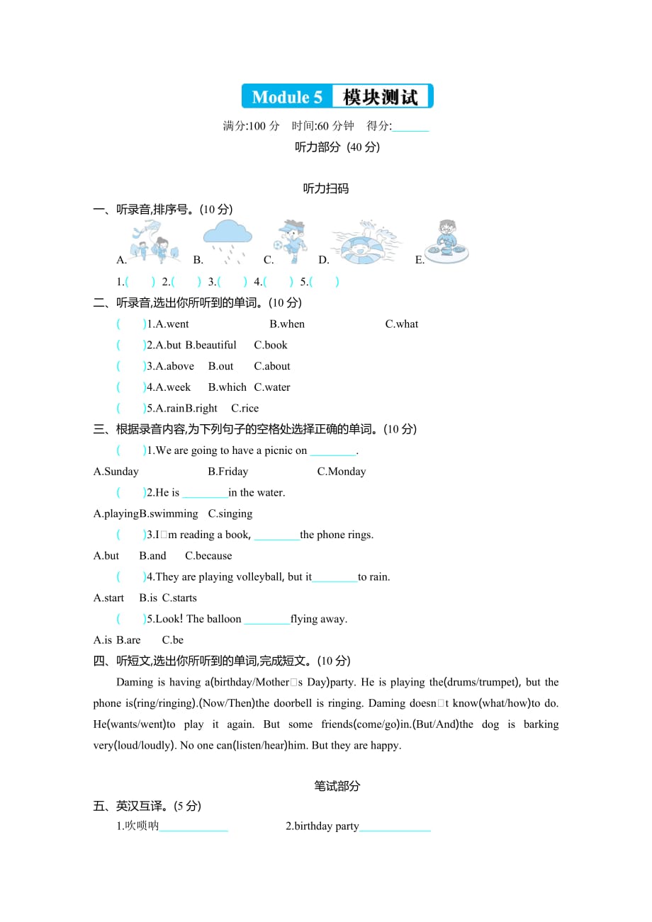 外研版六年級英語下冊Module 5測試題及答案_第1頁