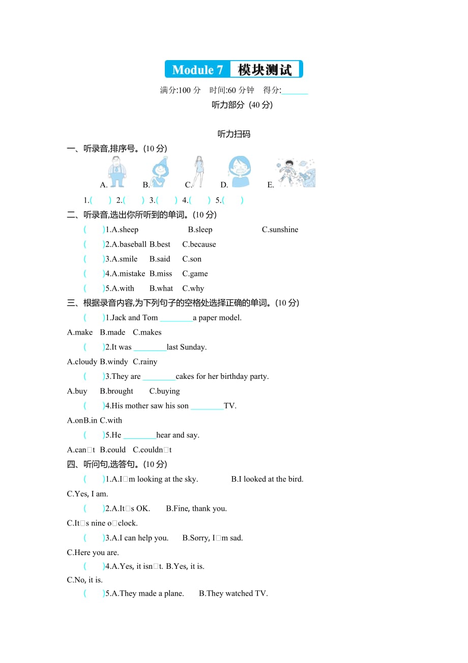 外研版六年級英語下冊Module 7測試題及答案_第1頁