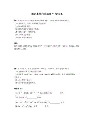 23.1確定事件和隨機(jī)事件