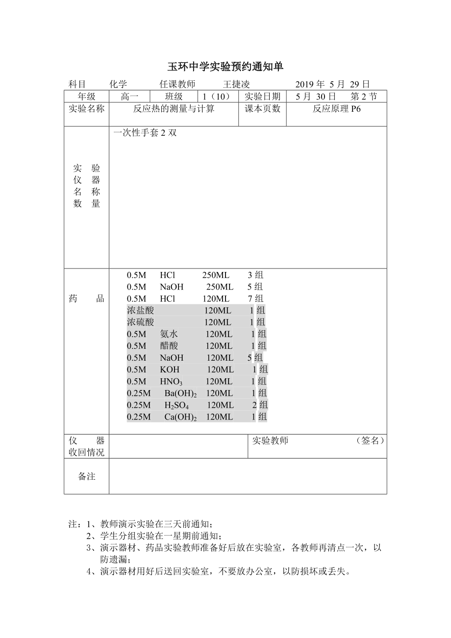 第一单元化学反应中的热效应 (2)_第1页