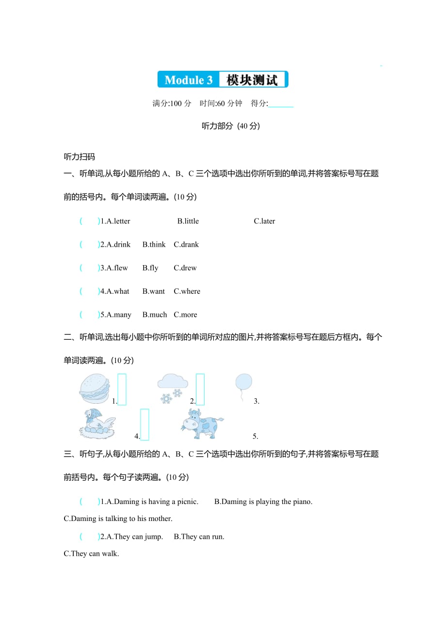 外研版六年級英語下冊Module 3測試題及答案_第1頁