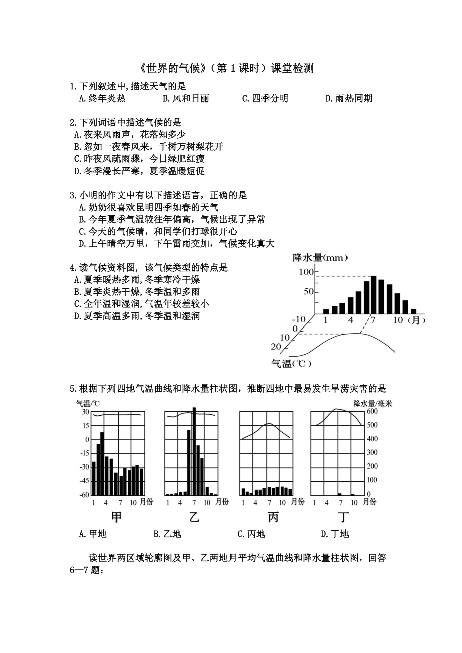 第四节世界的气候 (2)_第1页