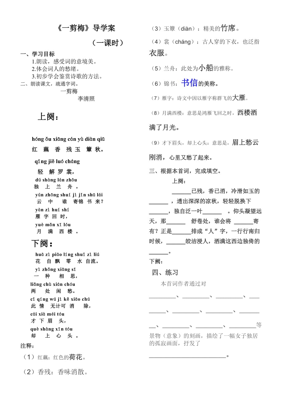 李清照詞四首《漁家傲》（天接云濤連曉霧）《一剪梅》（紅藕香殘玉簟秋）《醉花陰》（薄霧濃云愁永晝）《武陵春》）（風住塵香花已盡）_第1頁