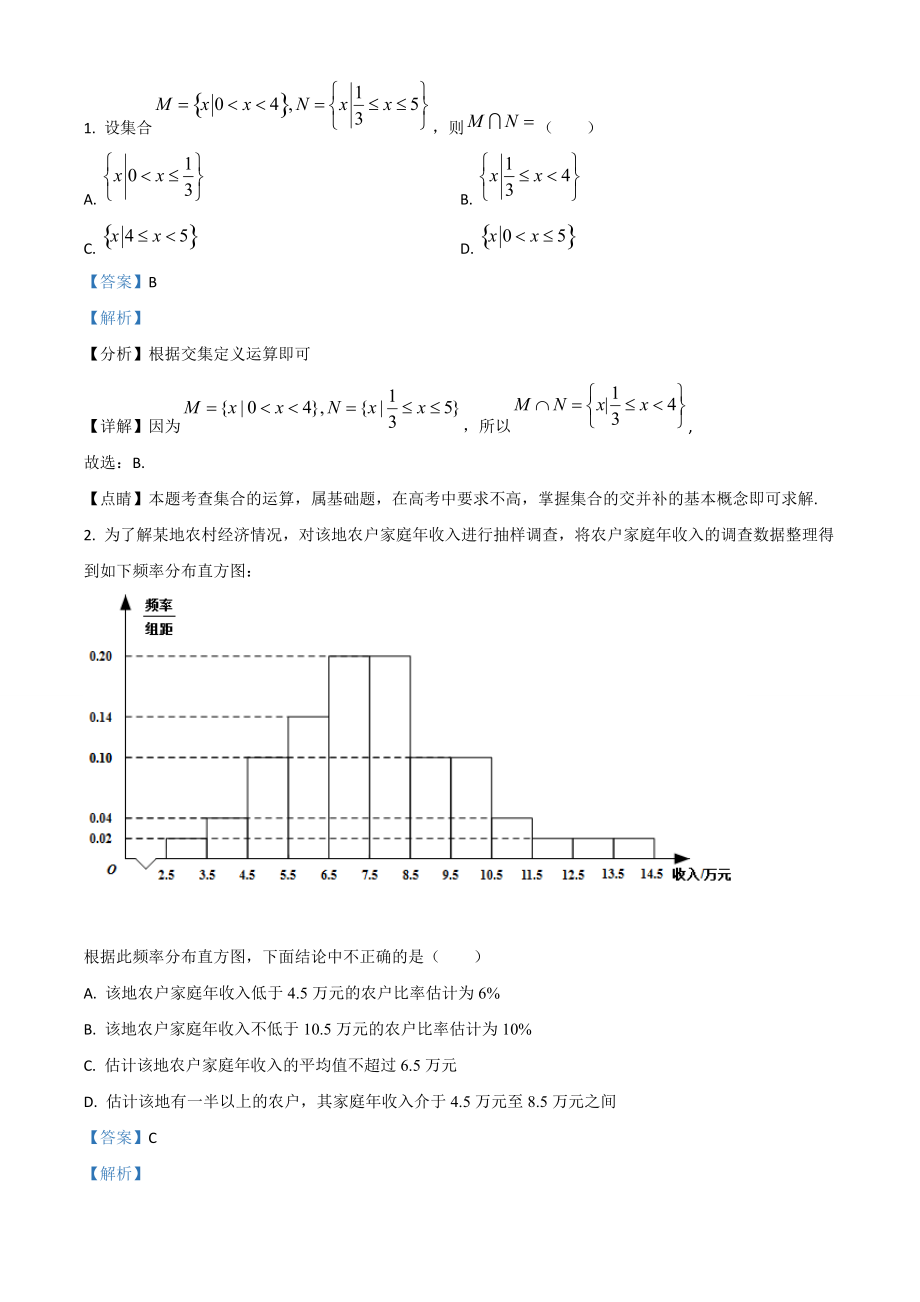 2021年全國高考甲卷數(shù)學（理）試題（解析版）_第1頁