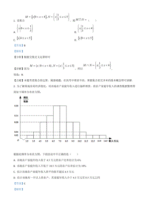 2021年全國高考甲卷數(shù)學(xué)（理）試題（解析版）