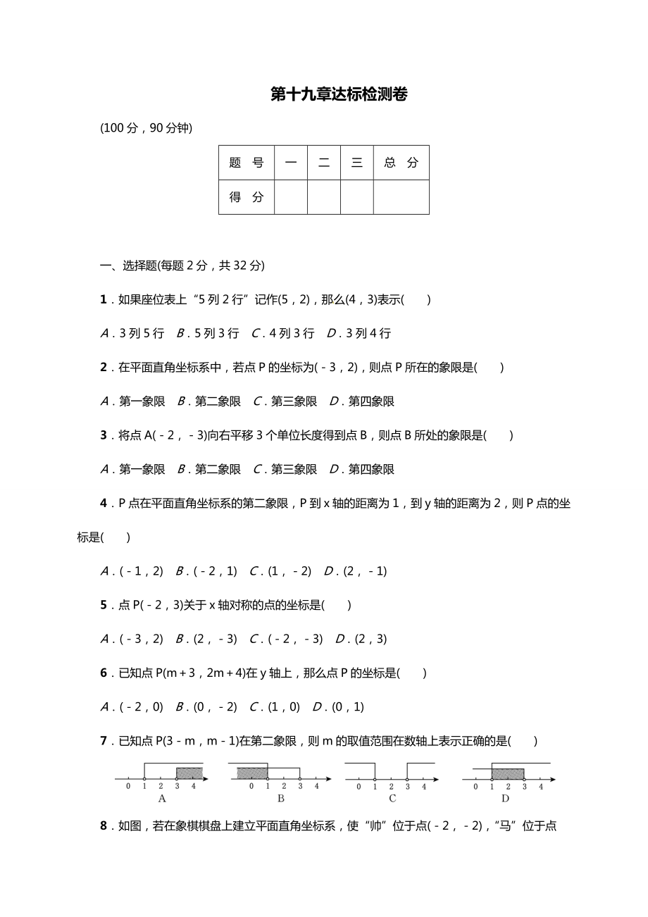 冀教版八年级数学下册期末复习第19章达标检测卷（含答案）_第1页