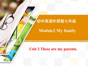 2018年外研版七年级英语上册教学课件：Module 2 Unit 2 These are my parents. (共20张PPT)