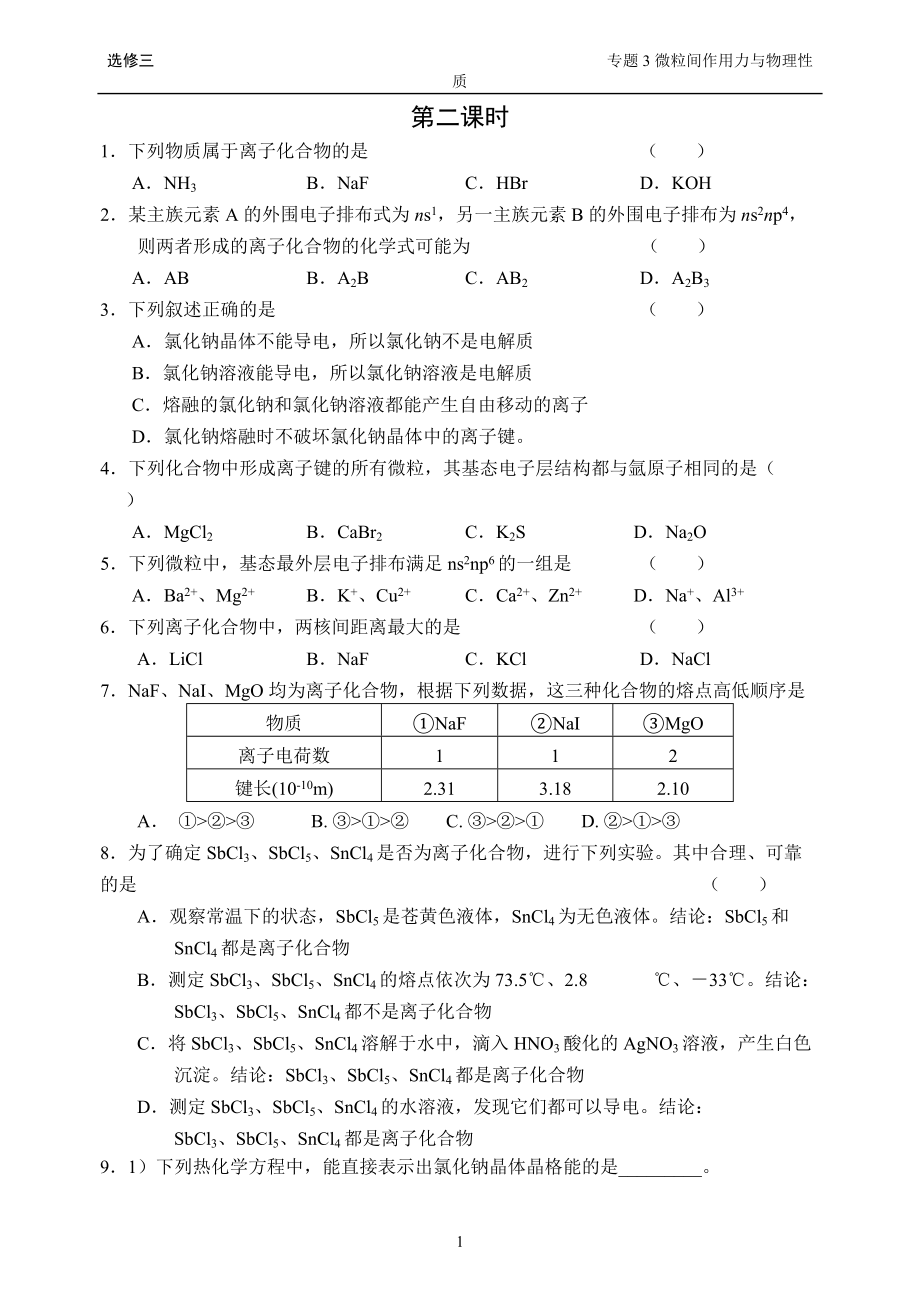 第二单元离子键离子晶体_第1页