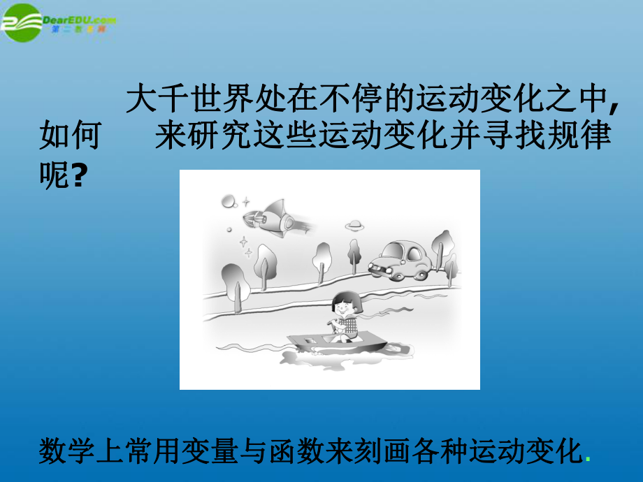 河北省興隆縣八年級(jí)數(shù)學(xué)上冊(cè) 常量與變量課件 浙教版_第1頁