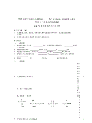 滬科版生命科學(xué)高一上2-2《生物體中的有機(jī)化合物》學(xué)案1