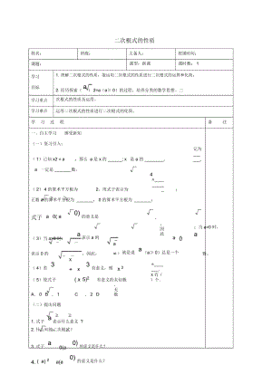 八年級數(shù)學(xué)下冊第十六章二次根式16.1二次根式二次根式的性質(zhì)學(xué)案(無答案)(新版)新人教版