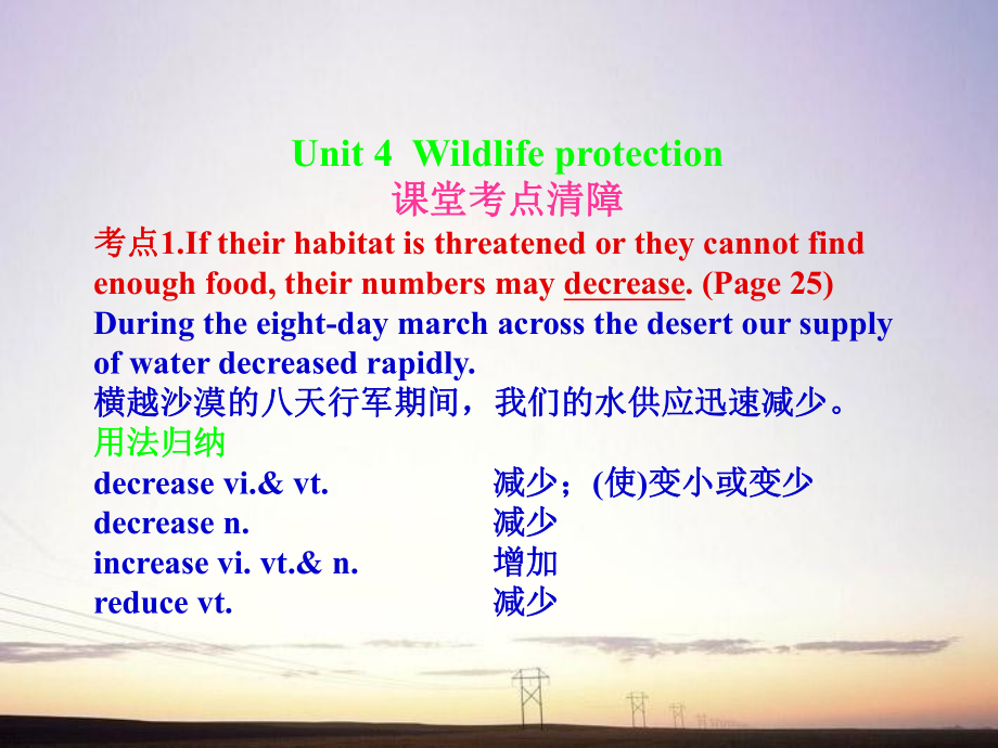 2012屆高考英語一輪復習 Unit-4 Wildlife protection課件 新人教版必修2_第1頁