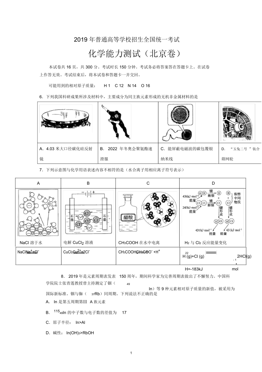 北京高考化学真题及答案_第1页