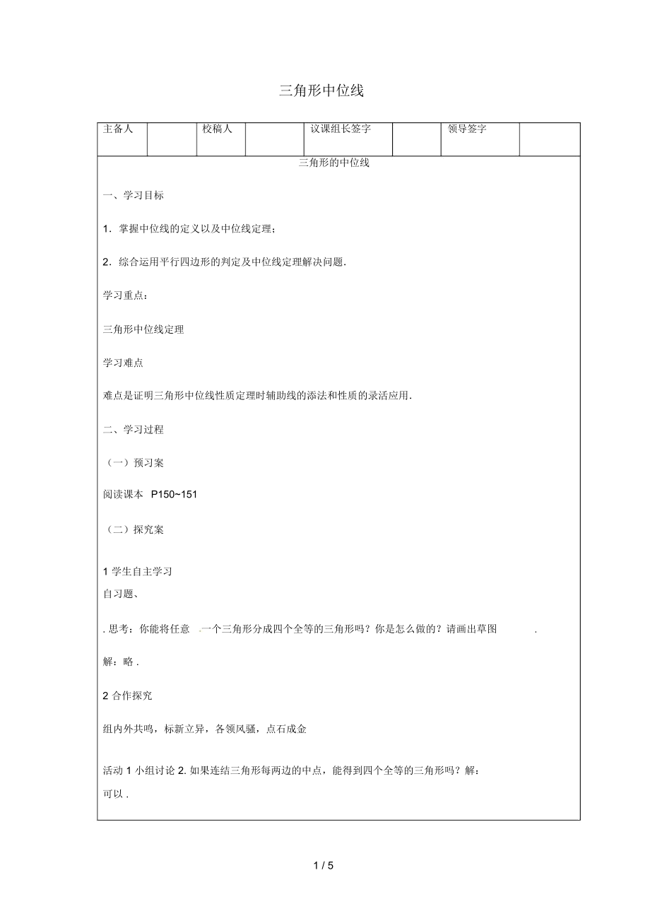 八年級數(shù)學(xué)下冊第六章平行四邊形3三角形的中位線導(dǎo)學(xué)案(無答案)(新版)北師大版_第1頁