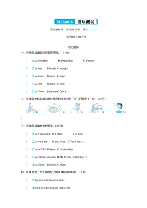 外研版六年級(jí)英語(yǔ)下冊(cè)Module 6測(cè)試題及答案