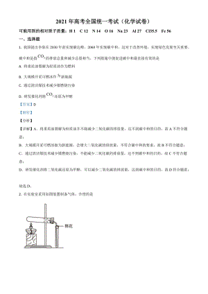 2021年高考全國(guó)乙卷化學(xué)試題（解析版）