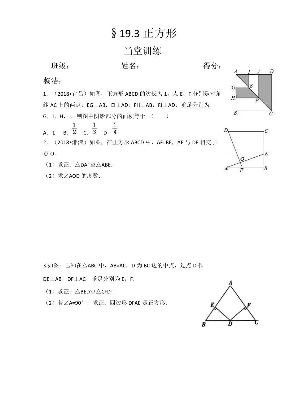 正方形的判定_第1页