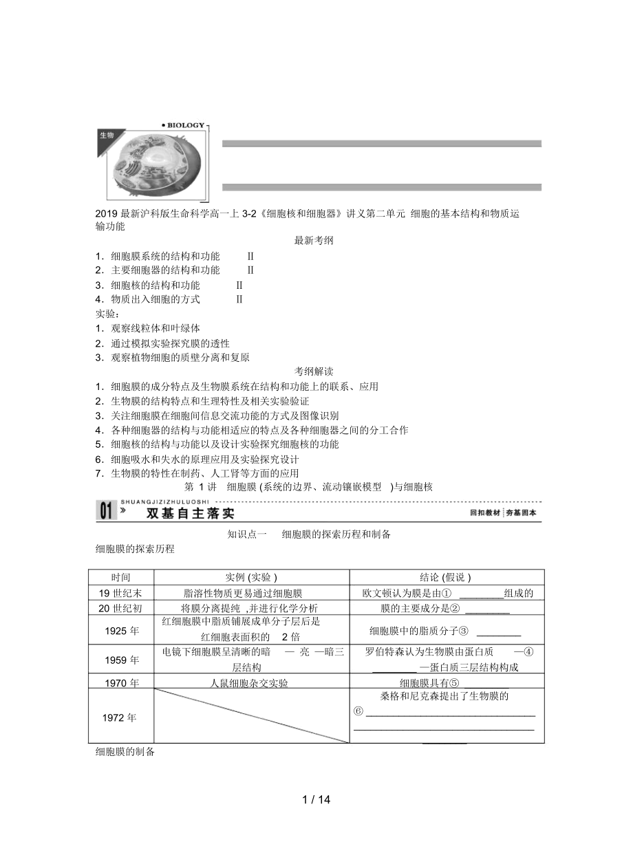 滬科版生命科學高一上3-2《細胞核和細胞器》講義_第1頁