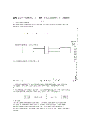 滬科版物理高一上3-D《牛頓運動定律的應用》試題解析(二)