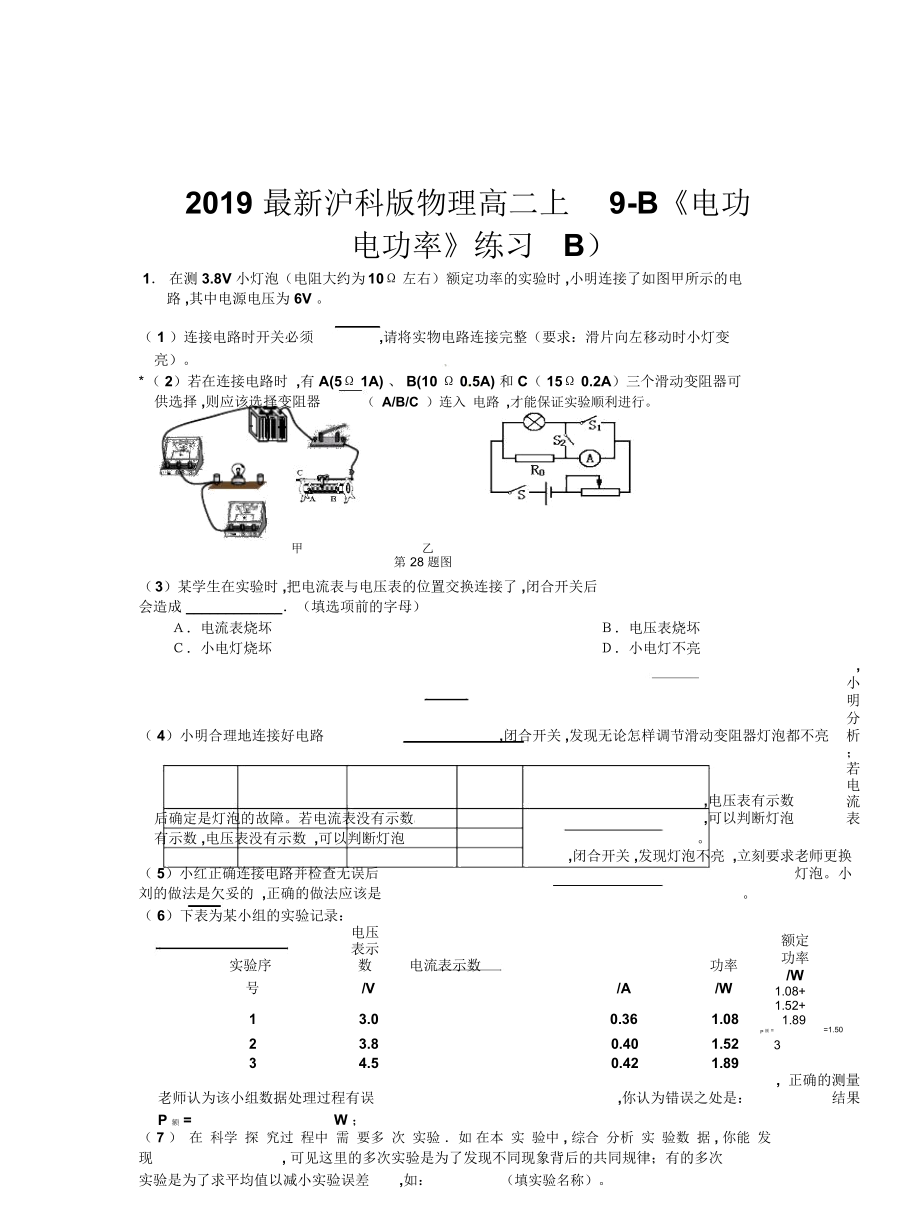 滬科版物理高二上9-B《電功電功率》練習(xí)_第1頁