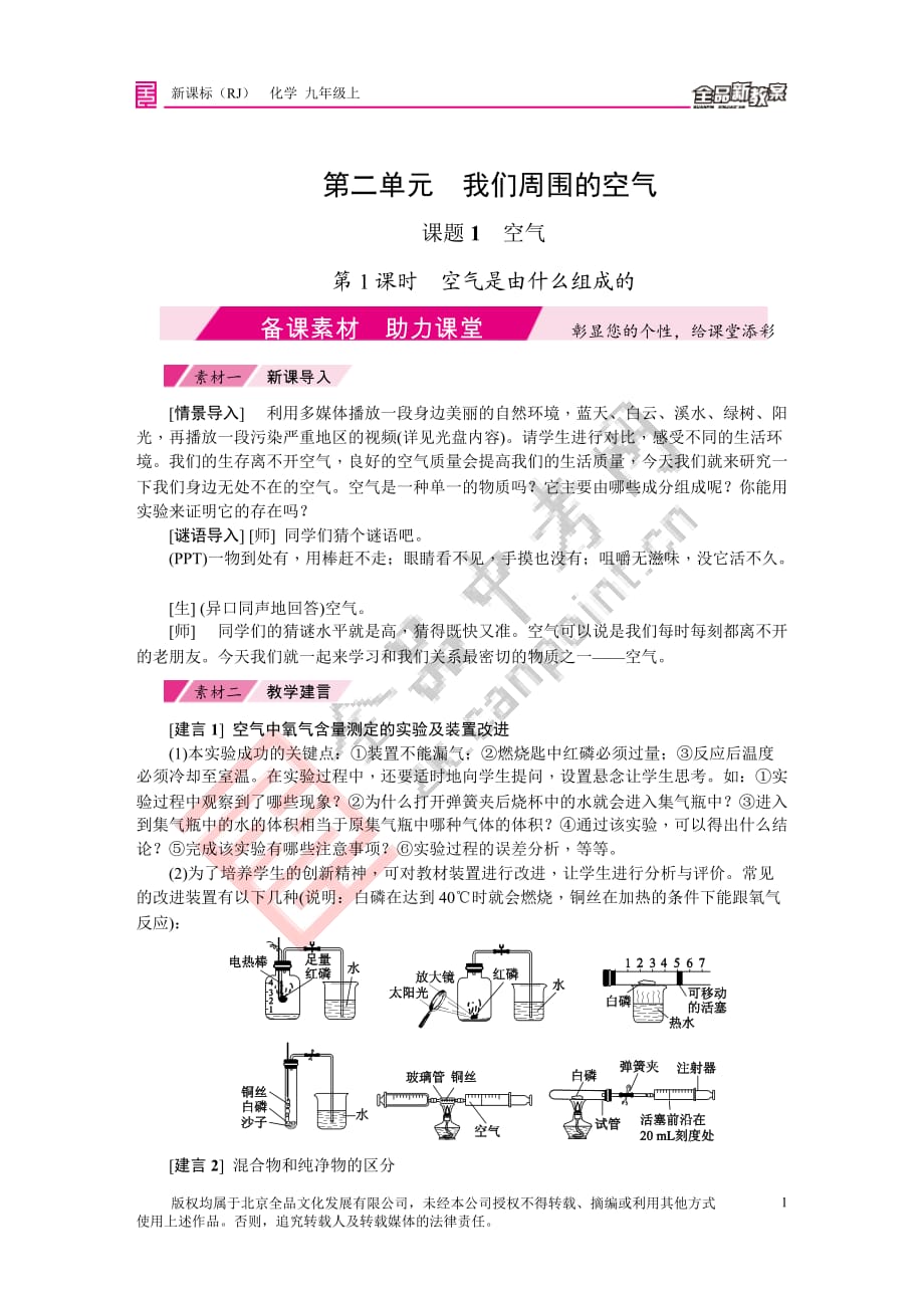 課題1空氣 (2)_第1頁