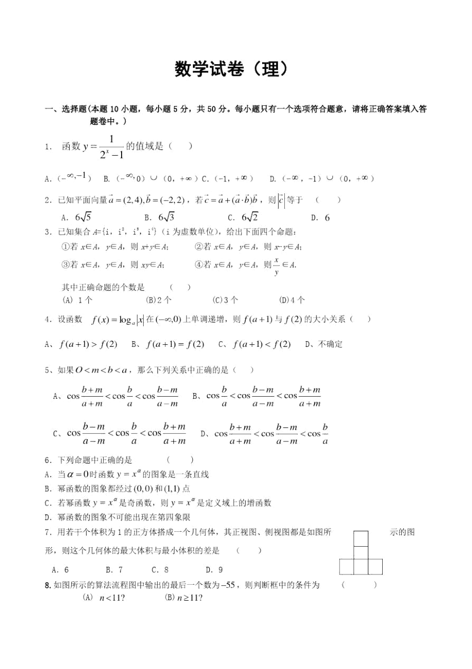 高考仿真模拟数学C(理科)_第1页
